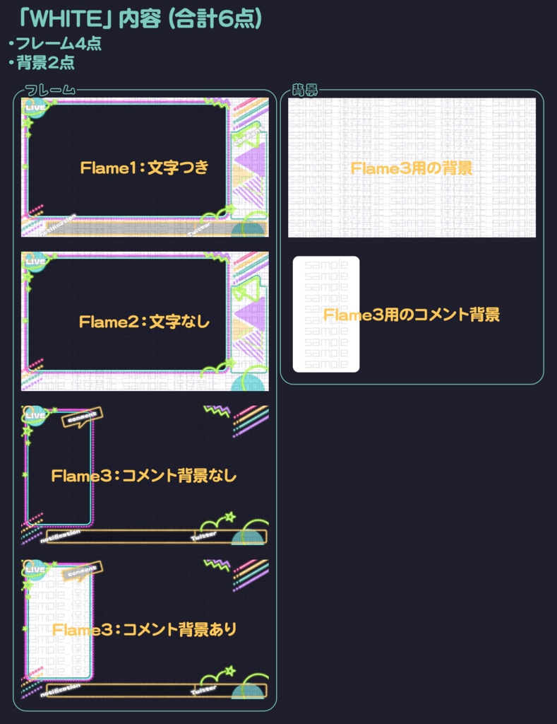 【カラバリ2種】レトロ風味ネオン【配信画面】
