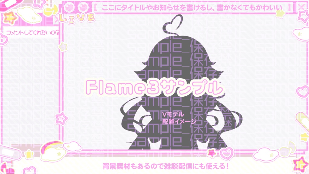 【カラバリ有】パステルデコラ【配信画面】