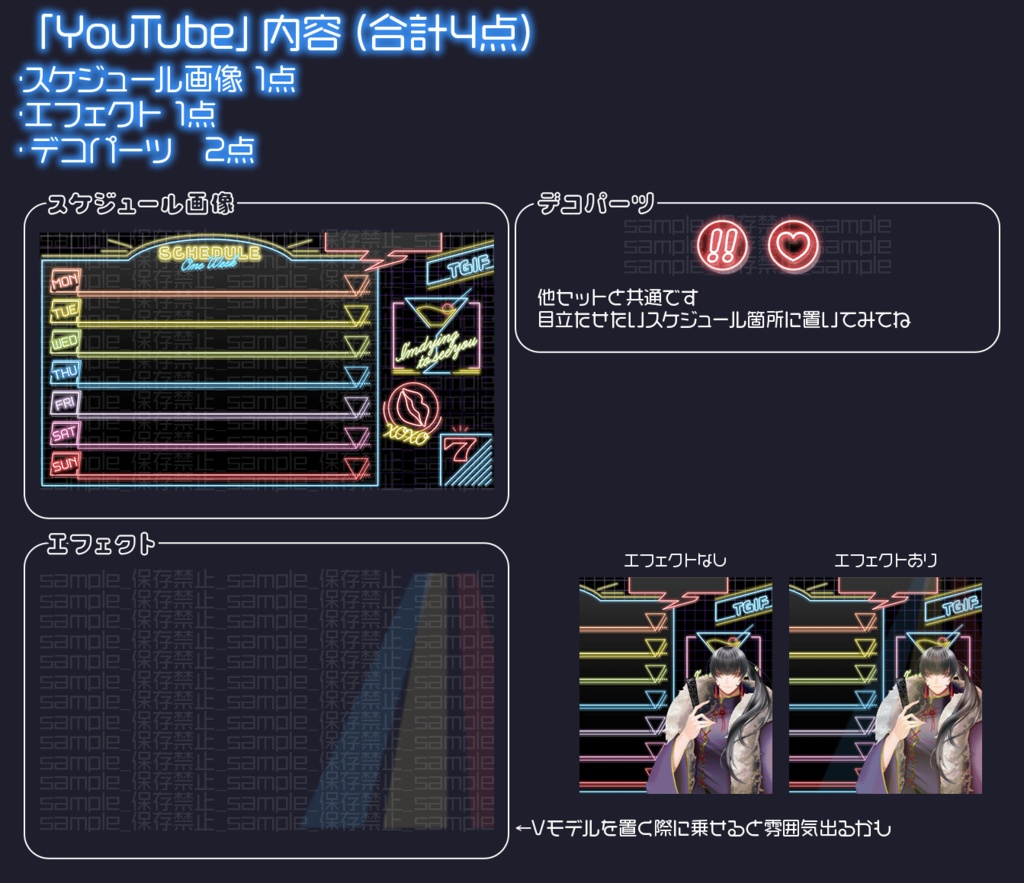 【サイズ3種】夜の街っぽいネオン【スケジュール素材】
