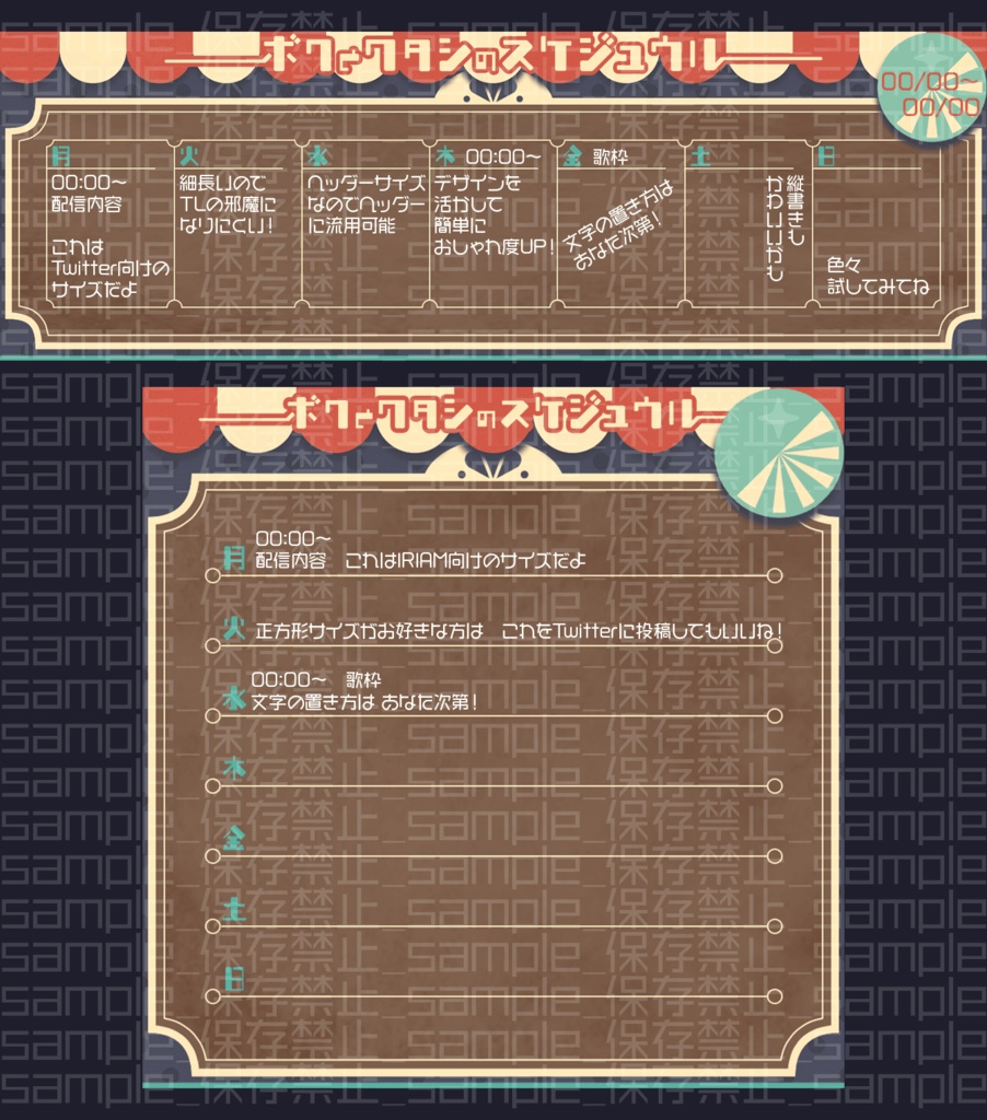 【サイズ3種】シンプルレトロポップ【スケジュール素材】