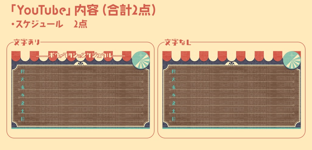 【サイズ3種】シンプルレトロポップ【スケジュール素材】