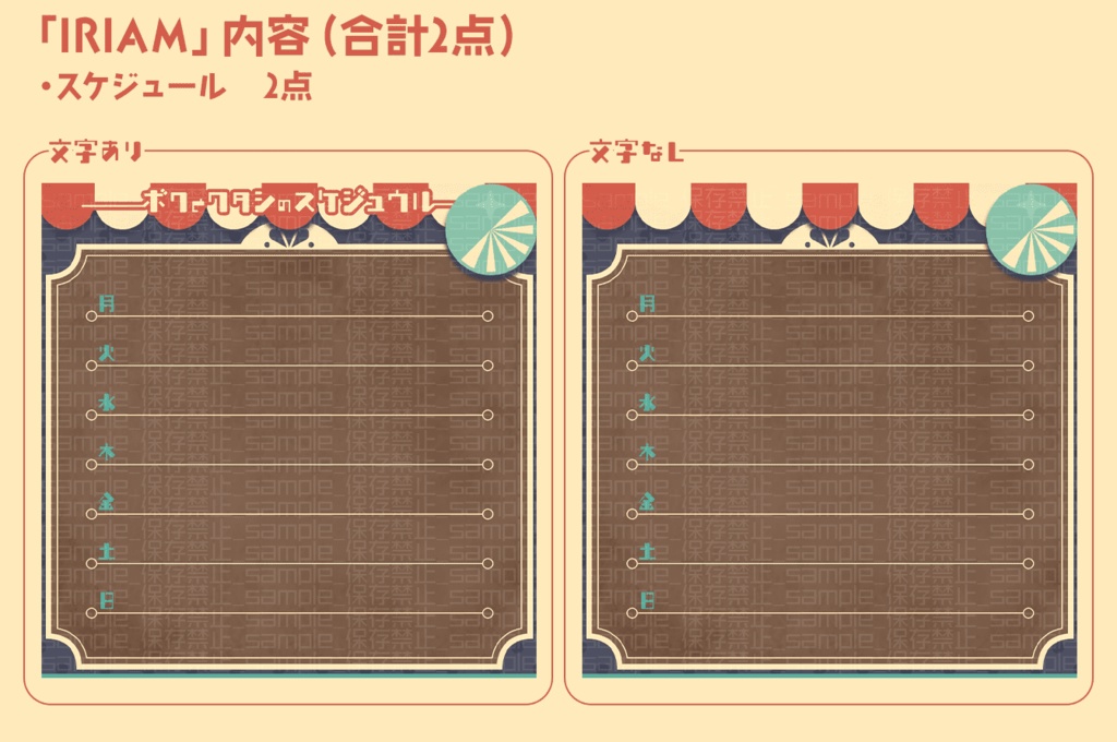 【サイズ3種】シンプルレトロポップ【スケジュール素材】