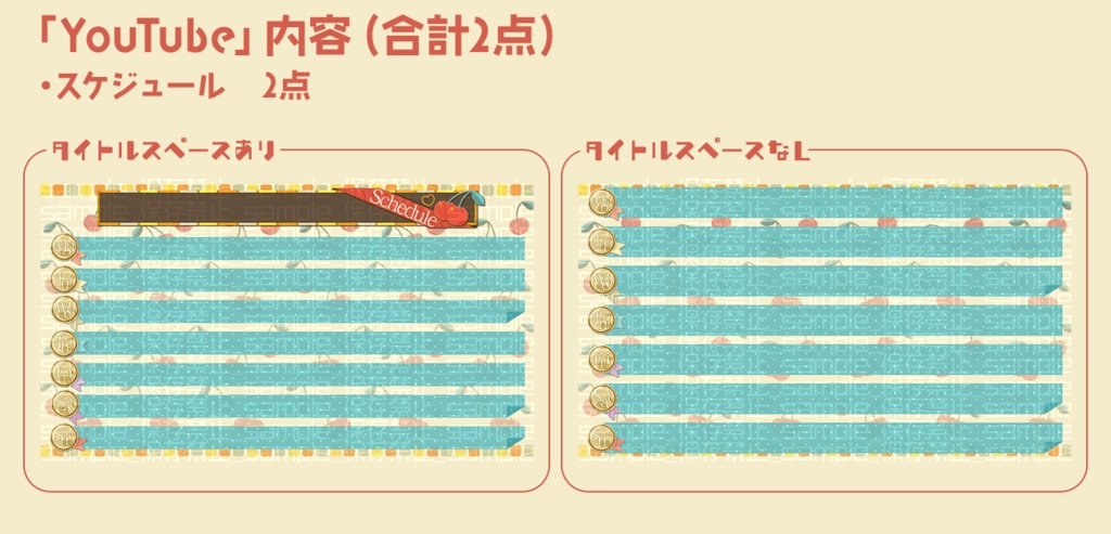 【サイズ3種】レトロチェリーポップ【スケジュール素材】