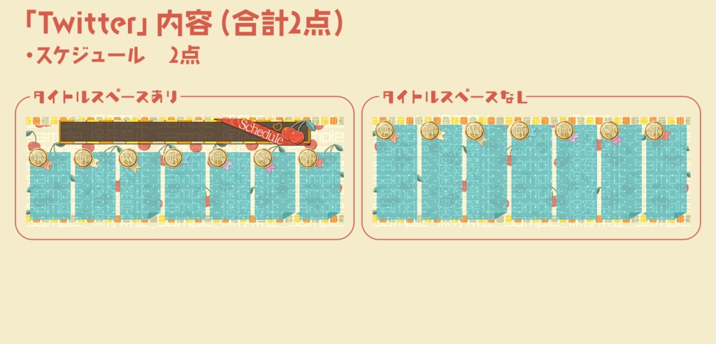 【サイズ3種】レトロチェリーポップ【スケジュール素材】