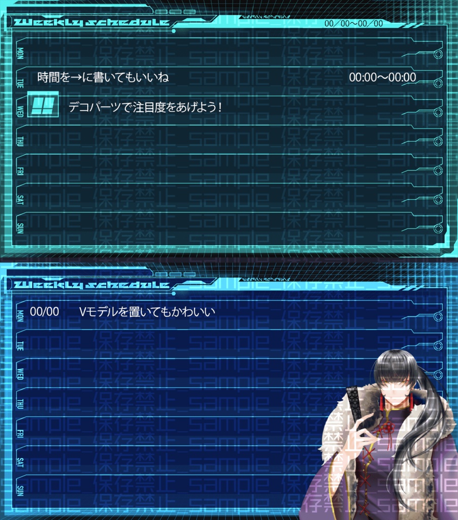 【サイズ3種】サイバーモニター【スケジュール素材】