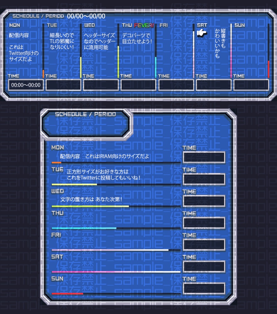【サイズ3種】レトロゲーム風【スケジュール素材】