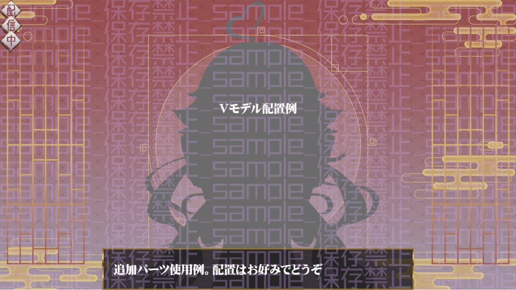 【雑談用同梱】上品な霞【配信画面】