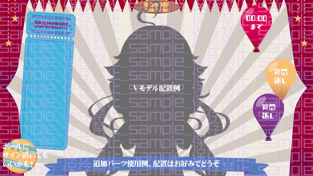 【雑談用あり】フラットっぽいサーカスデザイン【配信画面】