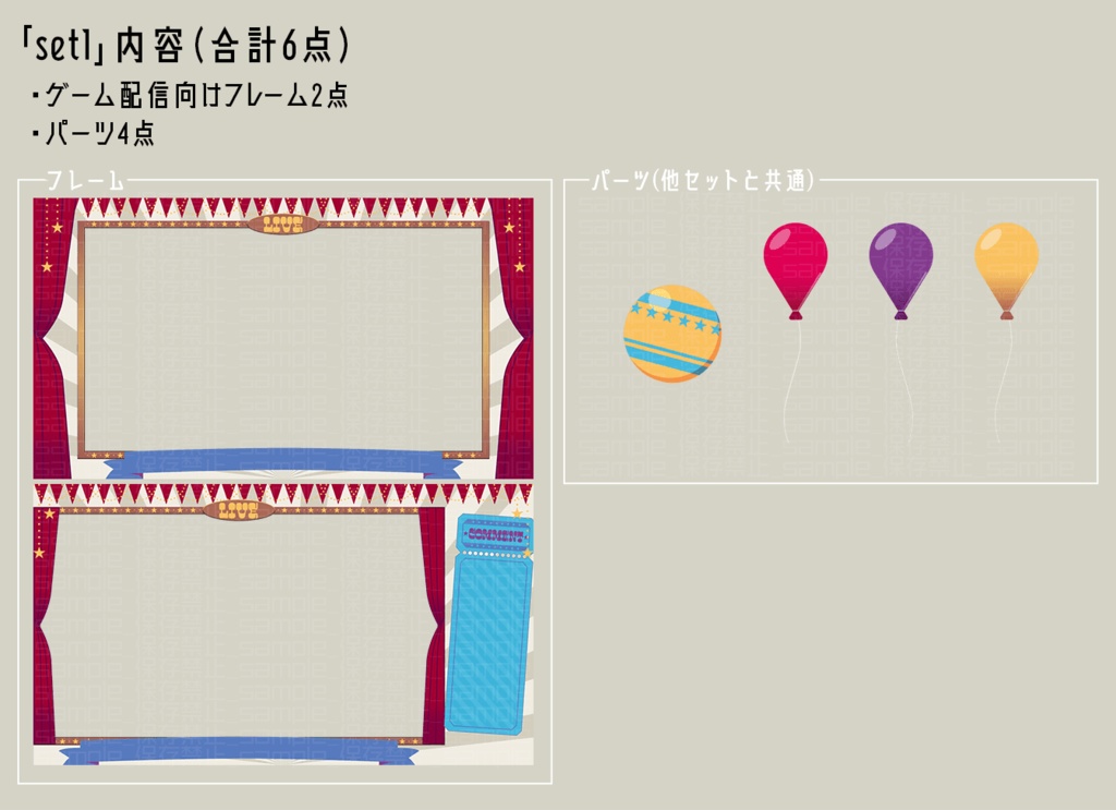 【雑談用あり】フラットっぽいサーカスデザイン【配信画面】