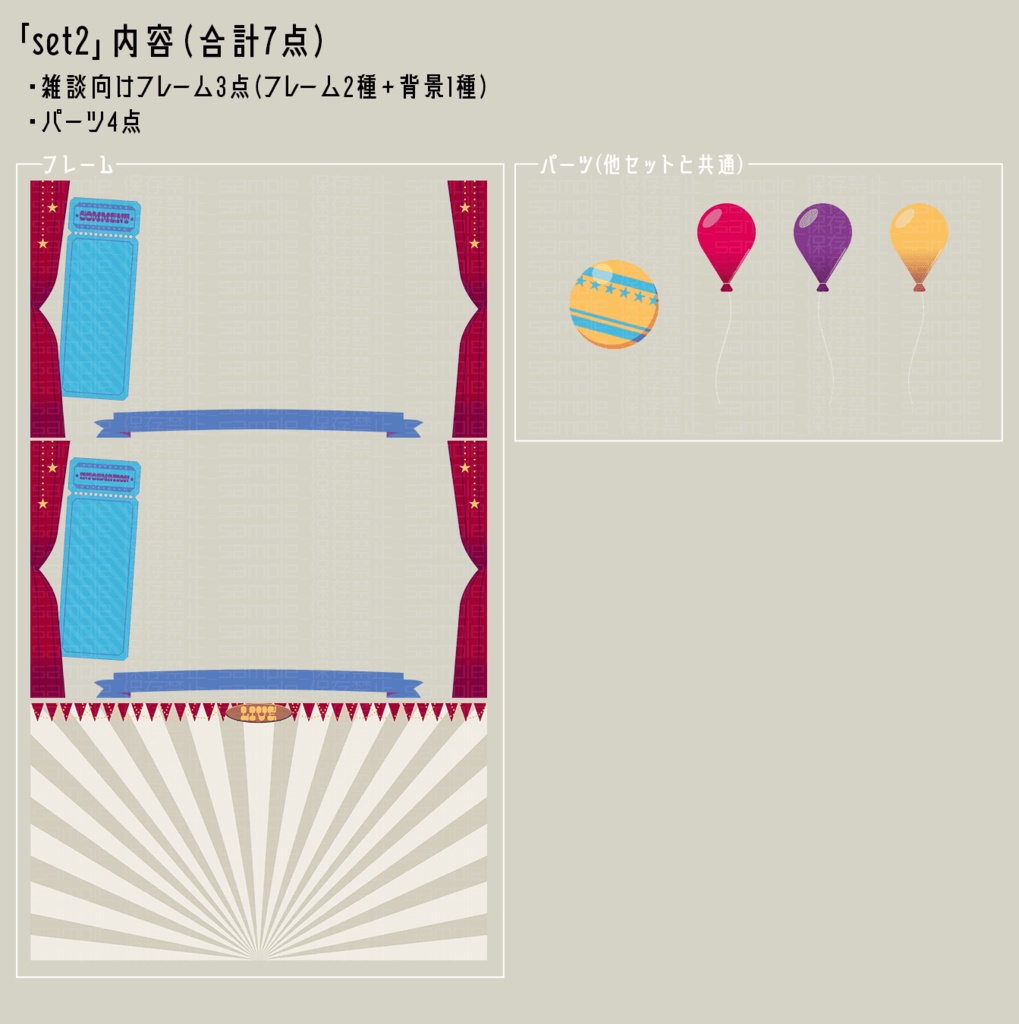 【雑談用あり】フラットっぽいサーカスデザイン【配信画面】