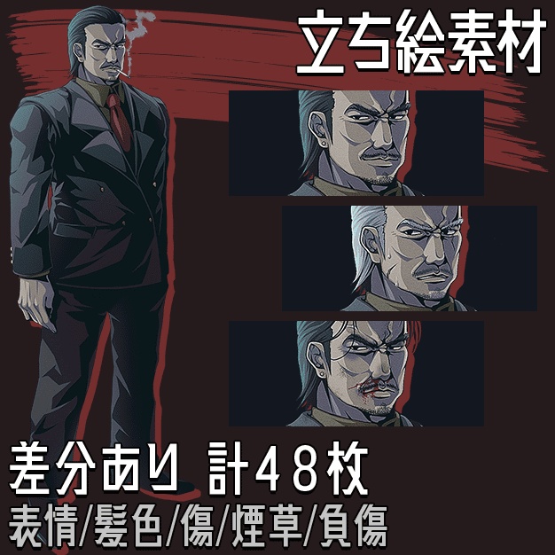 【立ち絵】硬派なおじさん