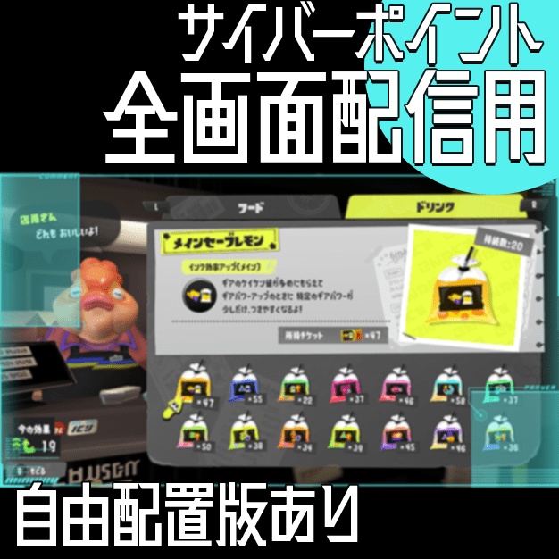 【バラ素材あり】サイバーポイント【ゲーム全画面表示配信用】