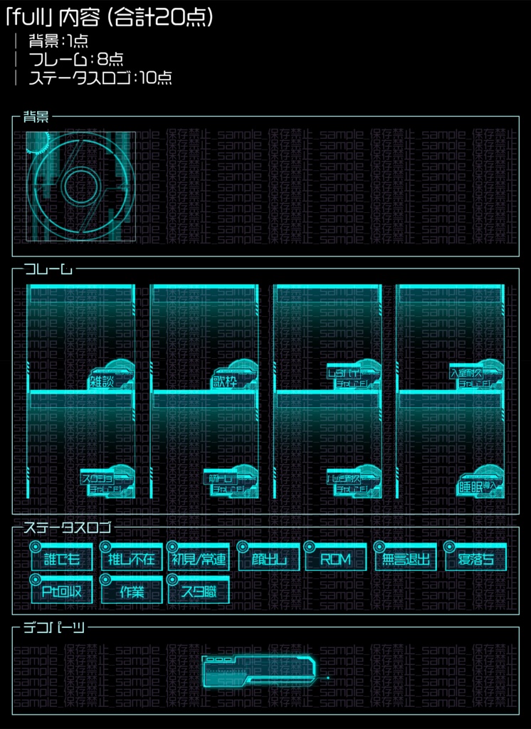 【IRIAM用】フルセットサイバー【サムネ素材】