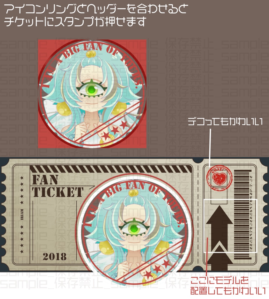 【IRIAM用】チケットスタンプ【ヘッダー+アイコンリング】