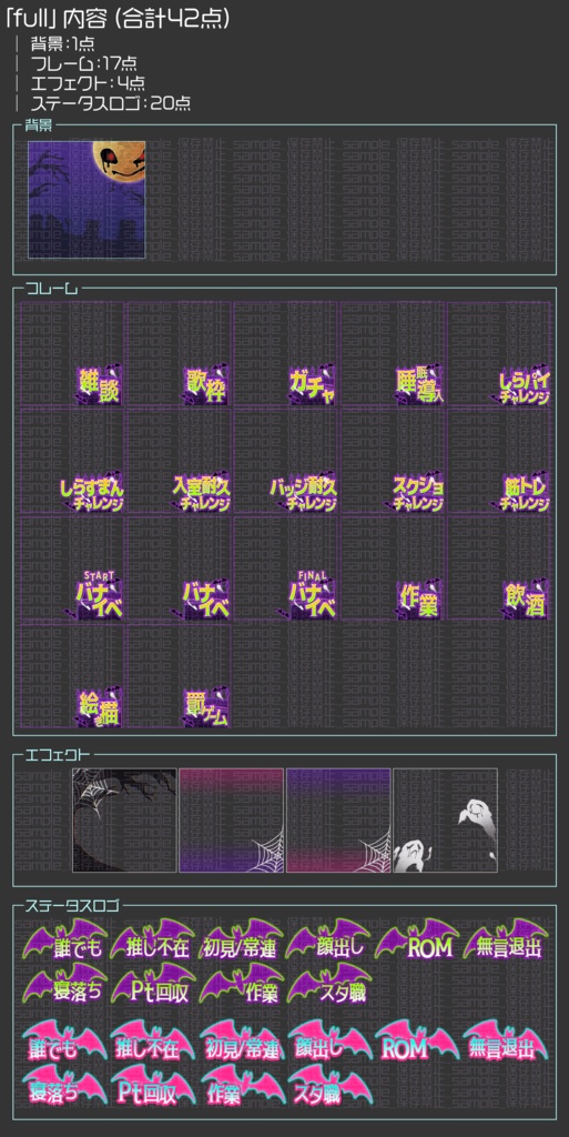 【IRIAM用】フルセット夜の墓場【サムネ素材】