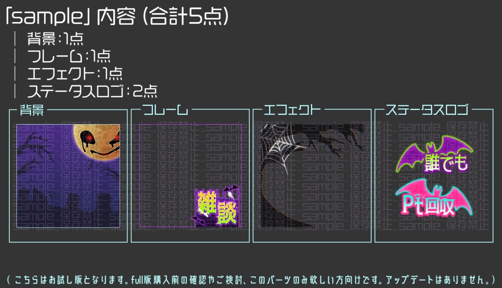 【IRIAM用】フルセット夜の墓場【サムネ素材】