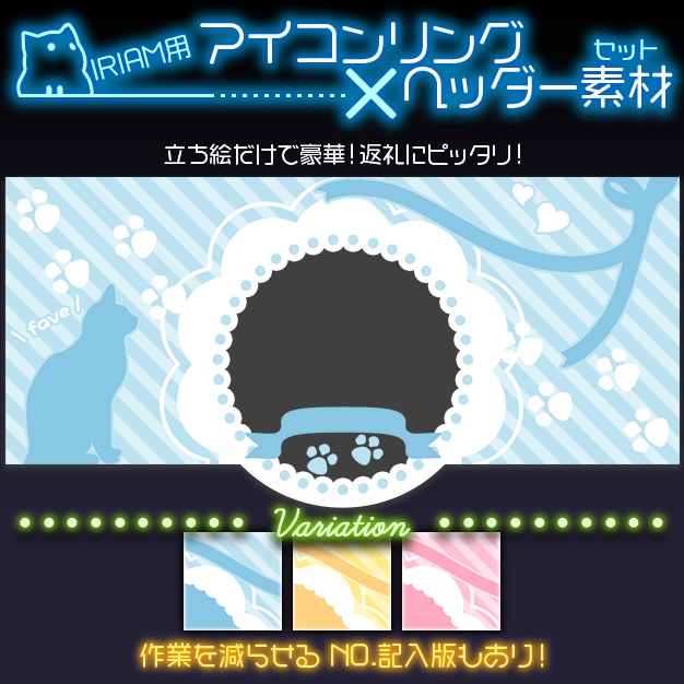 【IRIAM用】パステルネコ【ヘッダー+アイコンリング】