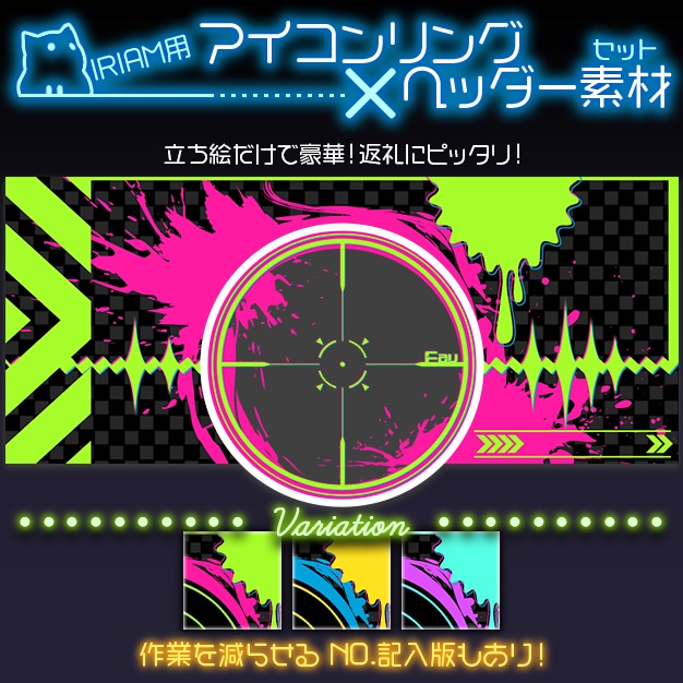【IRIAM用】インクスコープ【ヘッダー＋アイコンリング】