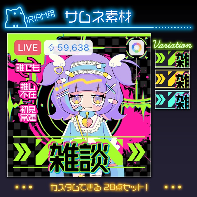 【IRIAM用】インクスコープ【サムネ素材】