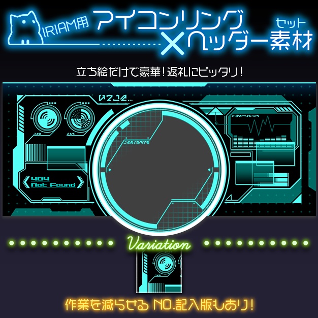 【IRIAM用】サイバー【ヘッダー＋アイコンリング】