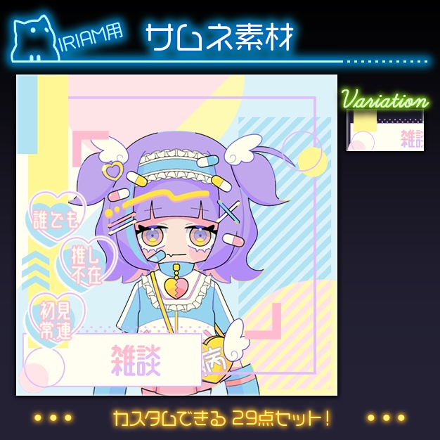【IRIAM用】マシュマロポップ【サムネ素材】
