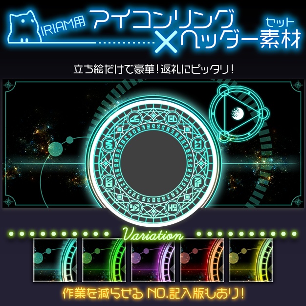 【IRIAM用】魔法陣【ヘッダー+アイコンリング】