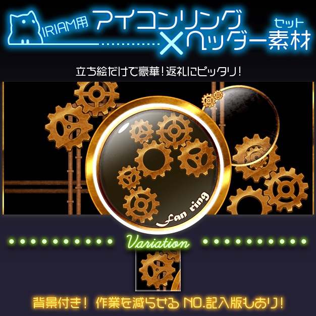 【IRIAM用】曇る歯車【ヘッダー+アイコンリング】