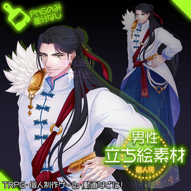 【立ち絵】中華系男性【汎用】