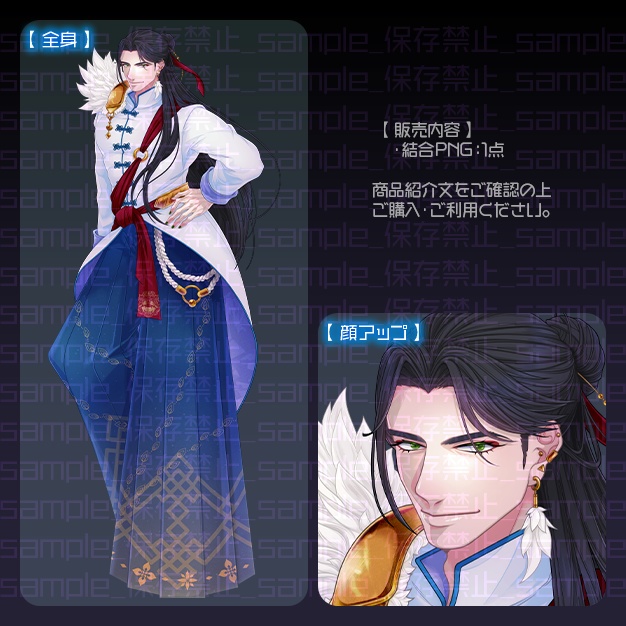 【立ち絵】中華系男性【汎用】