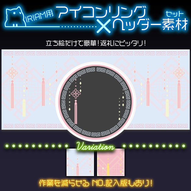 【IRIAM用】しゅがーちゃいな【ヘッダー+アイコンリング】