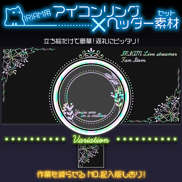 【IRIAM用】虹紙風【ヘッダー＋アイコンリング】