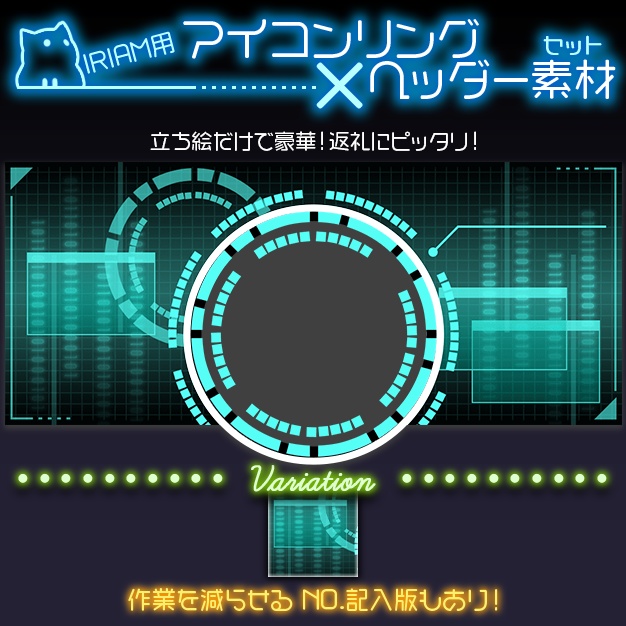 【IRIAM用】サイバー2【ヘッダー+アイコンリング】