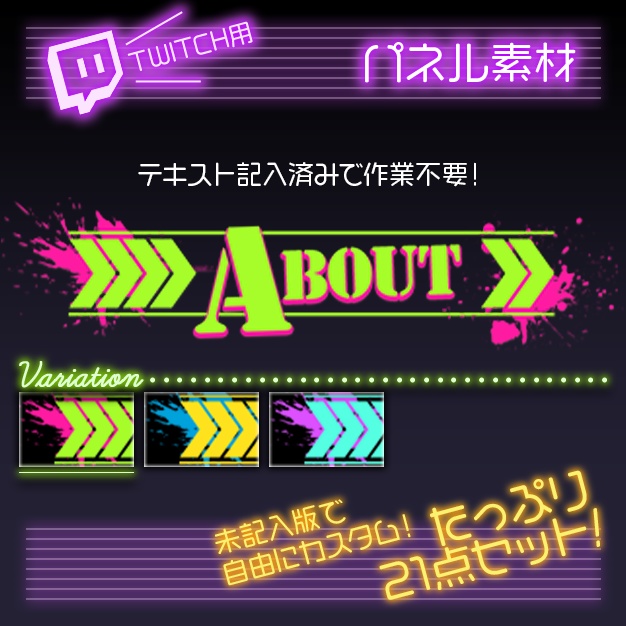 【twitch用】インクスプラッシュ【パネル素材】