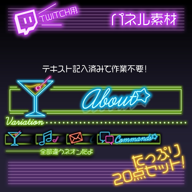 【twitch用】ポップネオン【パネル素材】