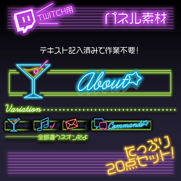 【twitch用】ポップネオン【パネル素材】