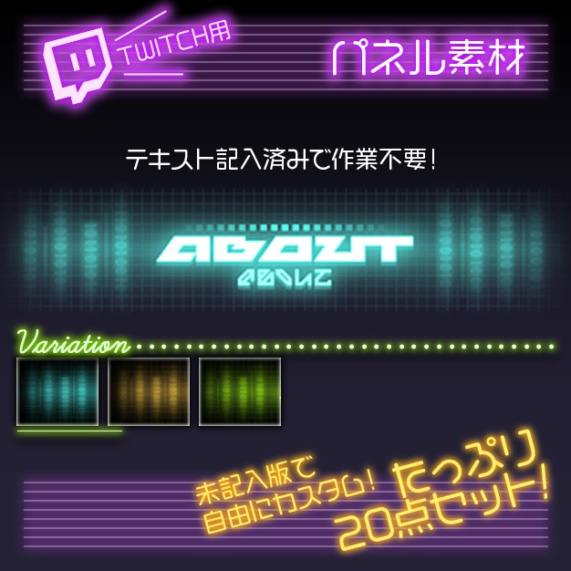 【twitch用】サイバーエコー【パネル素材】