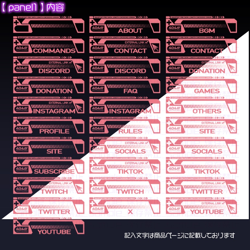 【twitch用】接続電子【パネル素材】