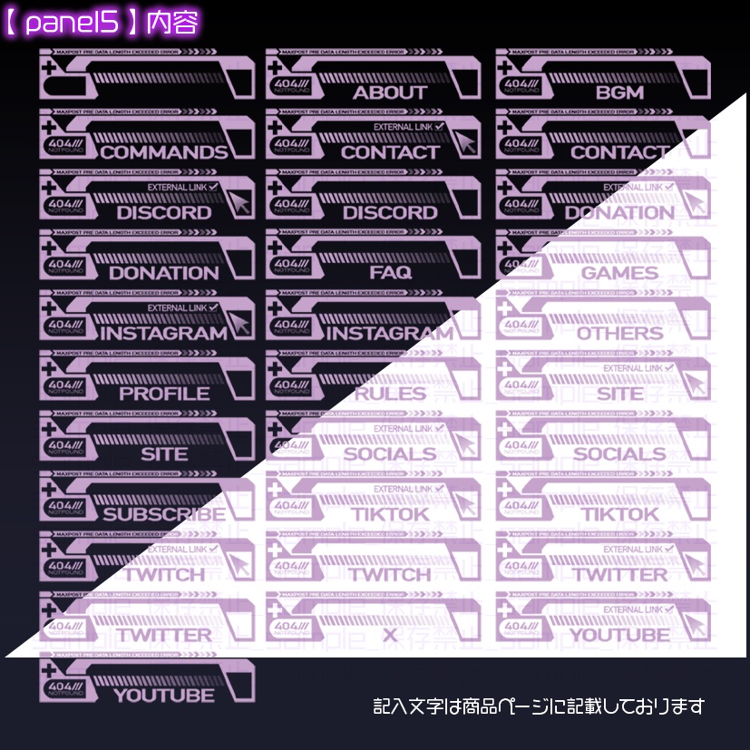 【twitch用】接続電子【パネル素材】