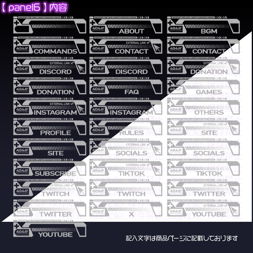 【twitch用】接続電子【パネル素材】