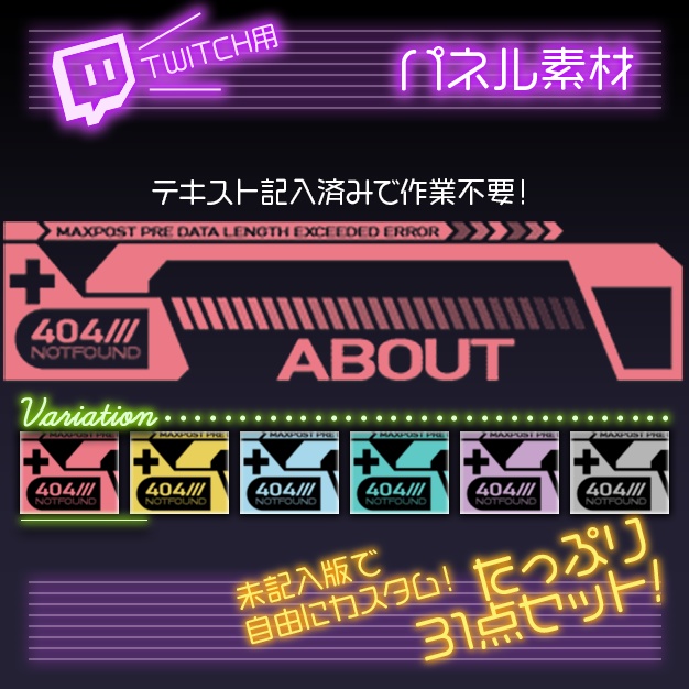 【twitch用】接続電子【パネル素材】