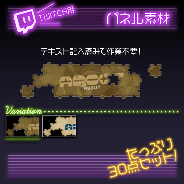 【twitch用】欠落【パネル素材】