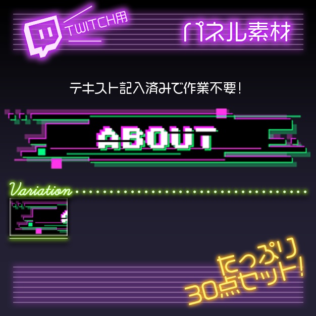 【twitch用】グリッジ【パネル素材】