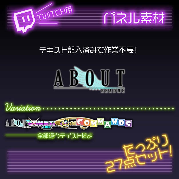 【twitch用】タイトル風【パネル素材】