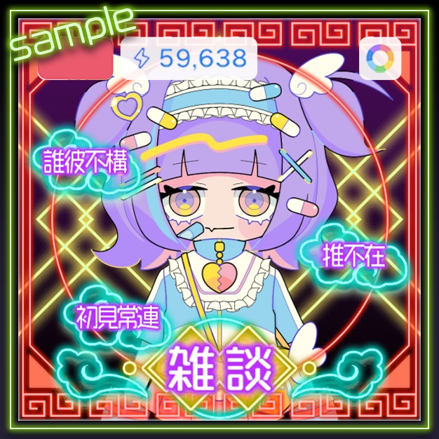 【IRIAM用】ネオンチャイナ【サムネ素材】