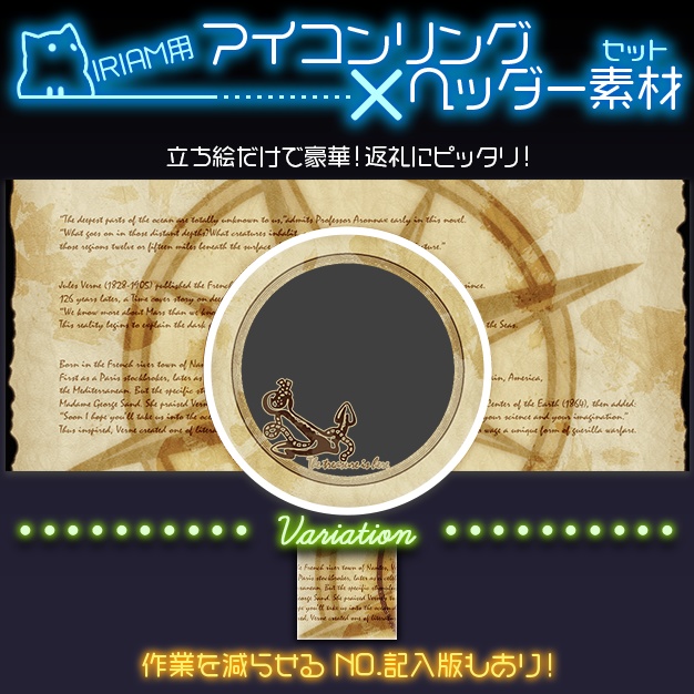 【IRIAM用】宝の在処【ヘッダー＋アイコンリング】
