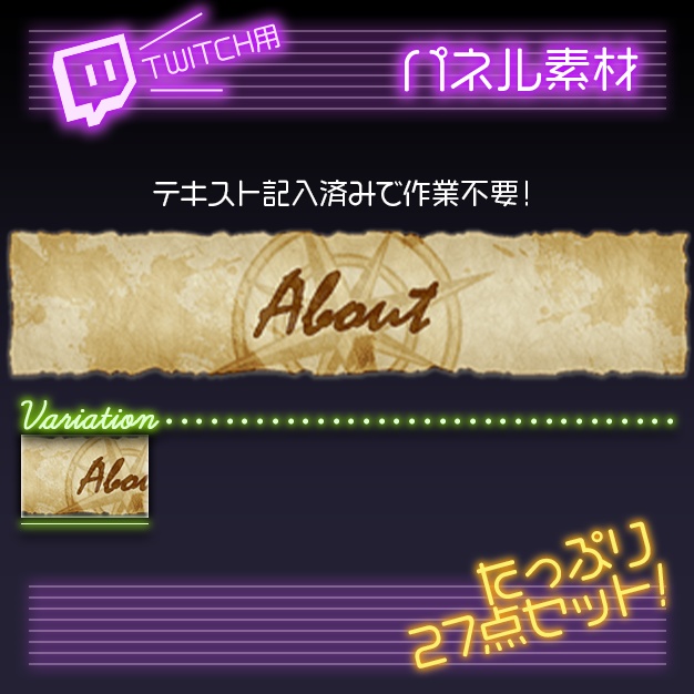 【twitch用】宝の在処【パネル素材】