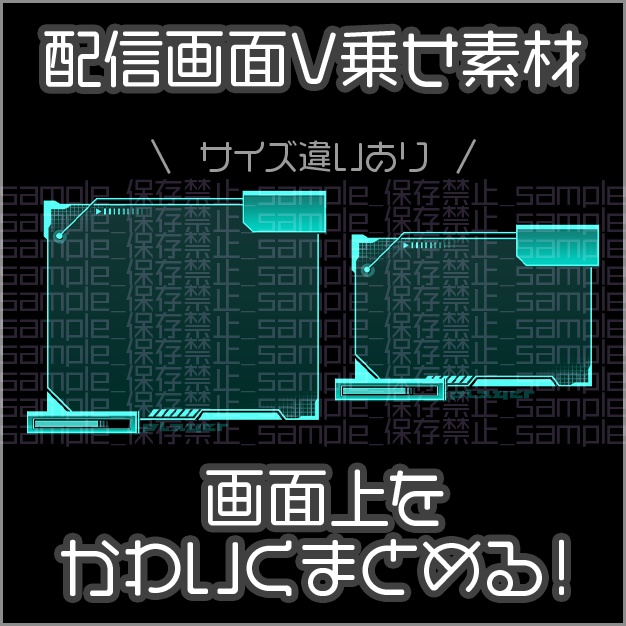 【全２種】サイバーウインドウ【配信画面パーツ】