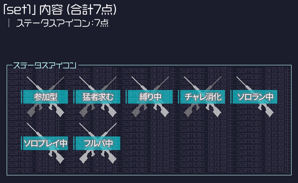 【FPS用】シンプルウェポン【ステータスアイコン】