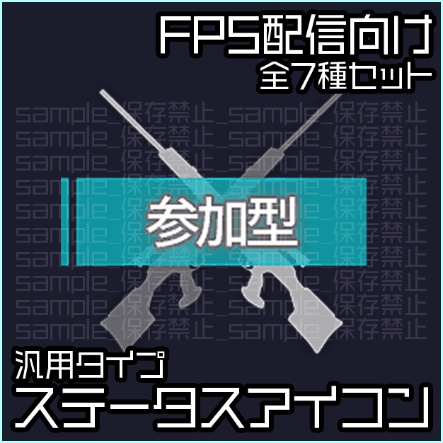 【FPS用】シンプルウェポン【ステータスアイコン】