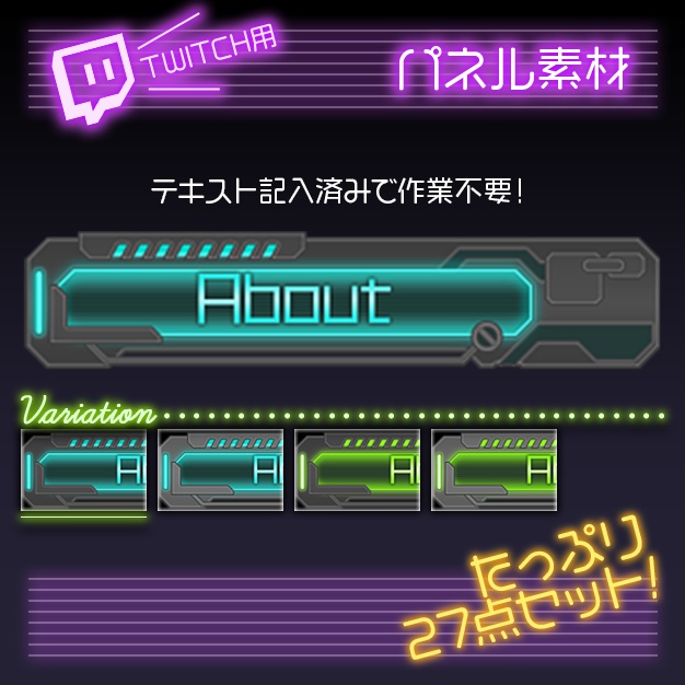 【twitch用】端末パネル【パネル素材】